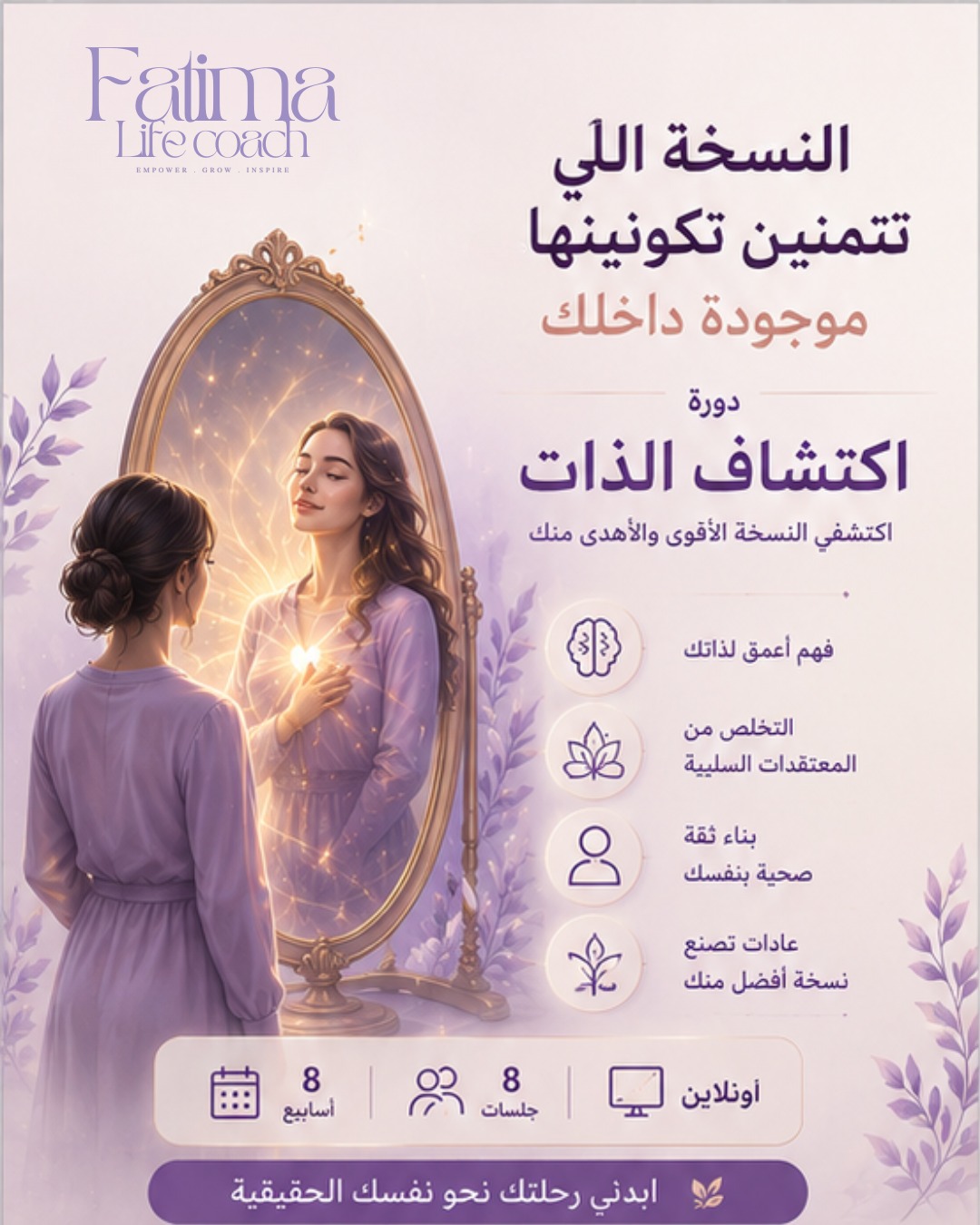 فاطمة عبدالعزيز - لايف كوتش